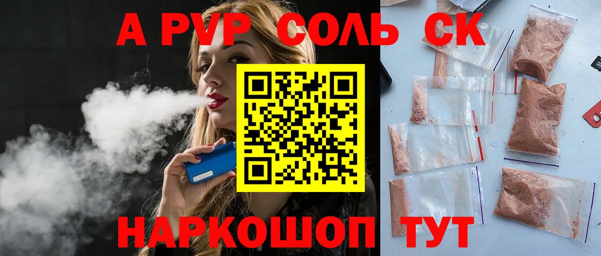 A-PVP крисы CK  Alfa_PVP кристаллы  A PVP  Солнечногорск  купить   Вход с VPN 