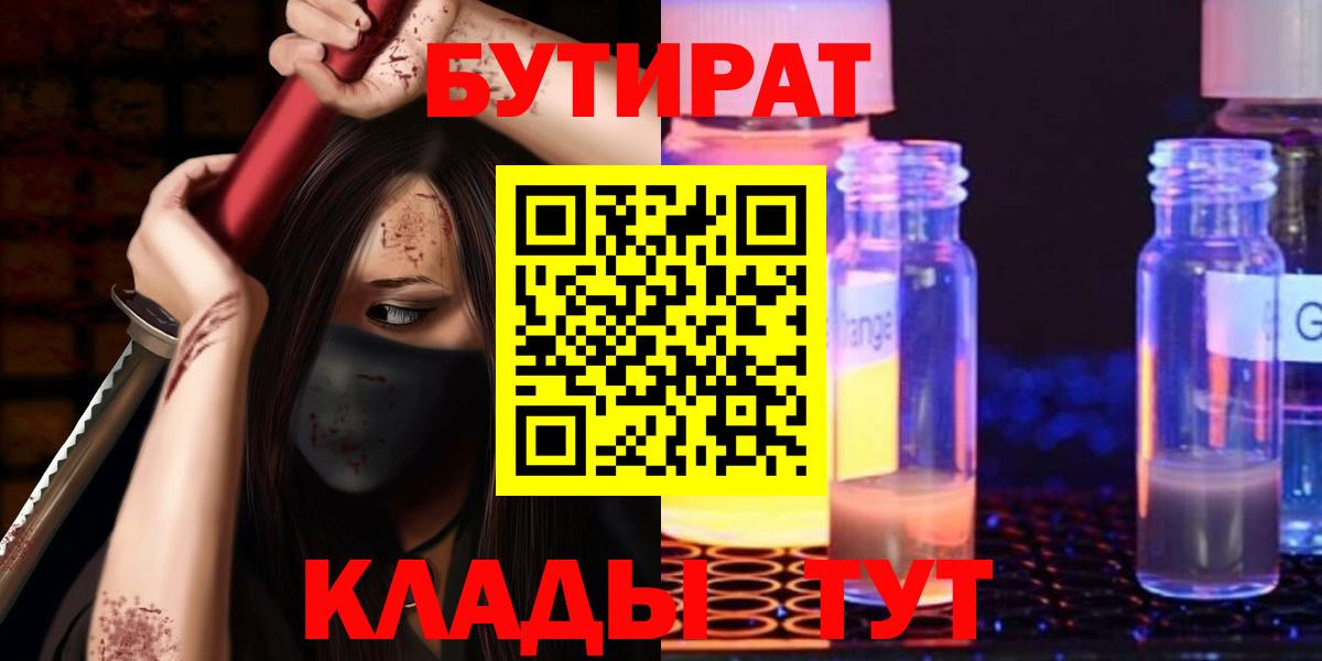 Солнечногорск  Бутират бутик  Вход с VPN 