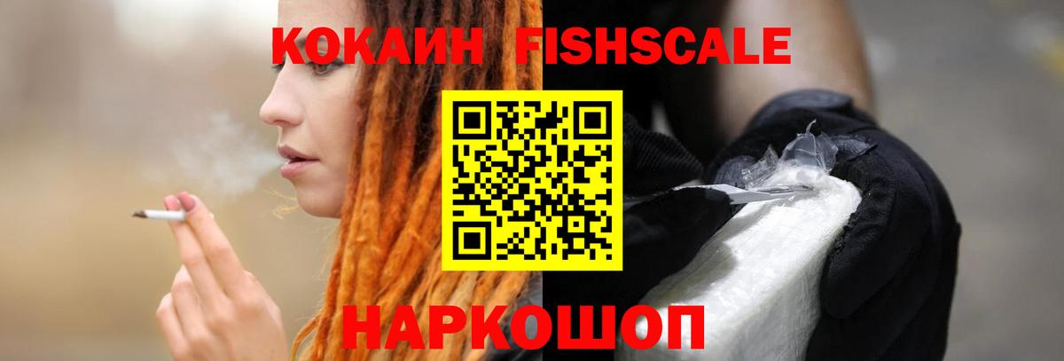 Солнечногорск  КОКАИН Эквадор  COCAIN  купить   Cocaine FishScale  Вход с VPN 