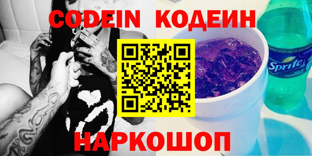 Кодеиновый сироп Lean напиток Lean (лин) Солнечногорск