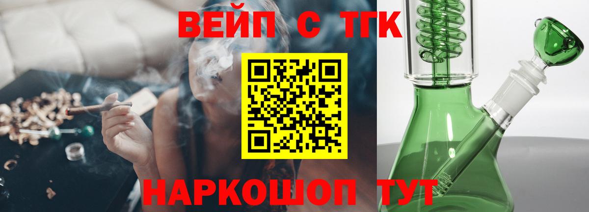 Дистиллят ТГК вейп с тгк Солнечногорск